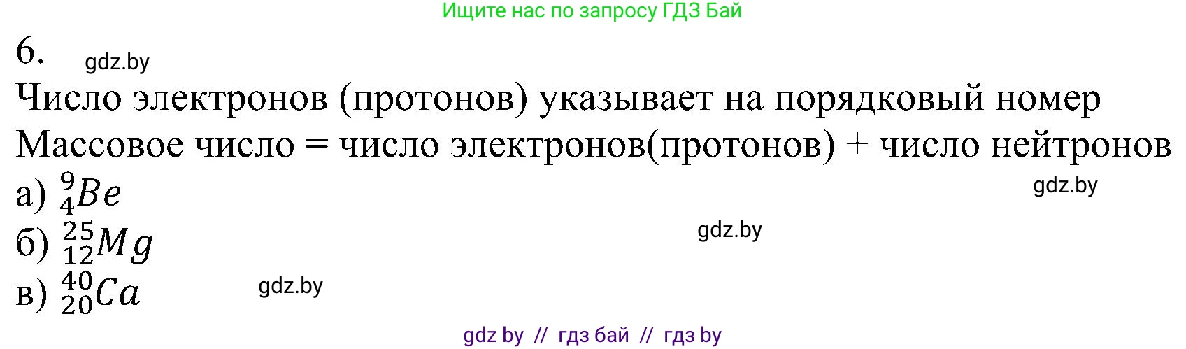 Химия, 8 класс Учебник, авторы: Шиманович Игорь Евгеньевич, Красицкий Василий Анатольевич, Сечко Ольга Ивановна, Хвалюк Виктор Николаевич, издательство Адукацыя i выхаванне, Минск, 2024, страница 147, номер 6, Решение