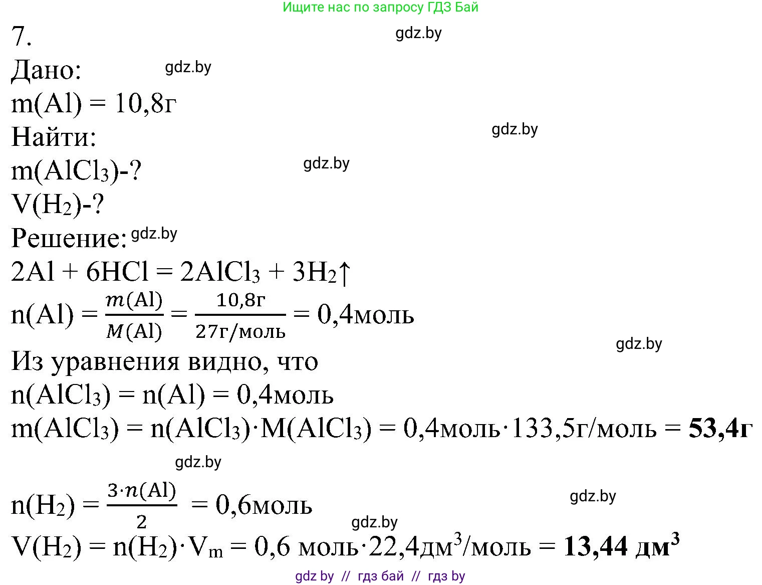 Химия, 8 класс Учебник, авторы: Шиманович Игорь Евгеньевич, Красицкий Василий Анатольевич, Сечко Ольга Ивановна, Хвалюк Виктор Николаевич, издательство Адукацыя i выхаванне, Минск, 2024, страница 147, номер 7, Решение