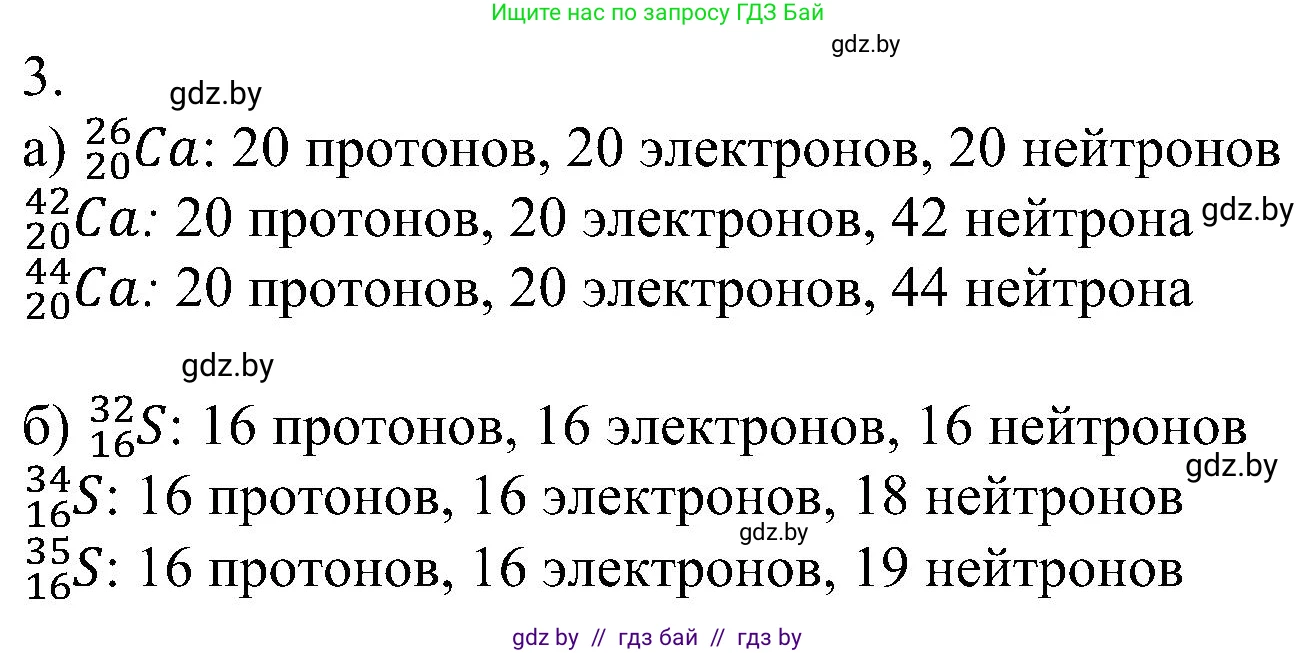 Химия, 8 класс Учебник, авторы: Шиманович Игорь Евгеньевич, Красицкий Василий Анатольевич, Сечко Ольга Ивановна, Хвалюк Виктор Николаевич, издательство Адукацыя i выхаванне, Минск, 2024, страница 150, номер 3, Решение