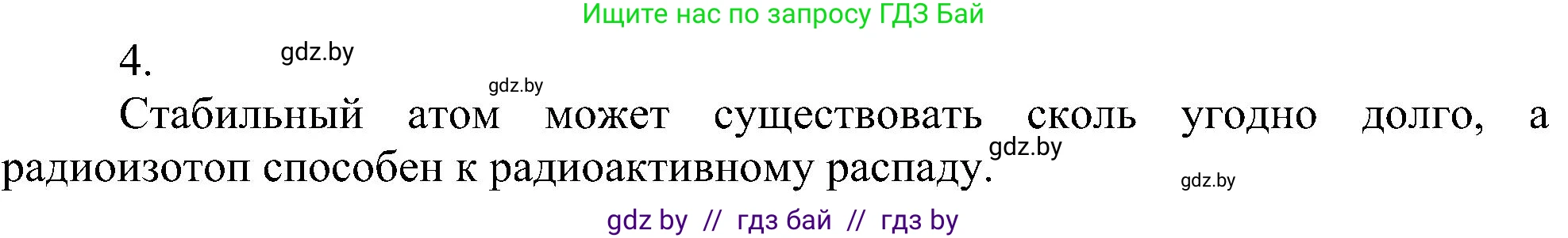 Химия, 8 класс Учебник, авторы: Шиманович Игорь Евгеньевич, Красицкий Василий Анатольевич, Сечко Ольга Ивановна, Хвалюк Виктор Николаевич, издательство Адукацыя i выхаванне, Минск, 2024, страница 150, номер 4, Решение