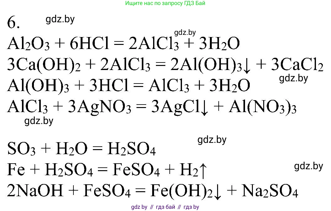 Химия, 8 класс Учебник, авторы: Шиманович Игорь Евгеньевич, Красицкий Василий Анатольевич, Сечко Ольга Ивановна, Хвалюк Виктор Николаевич, издательство Адукацыя i выхаванне, Минск, 2024, страница 150, номер 6, Решение