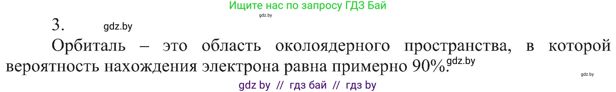 Химия, 8 класс Учебник, авторы: Шиманович Игорь Евгеньевич, Красицкий Василий Анатольевич, Сечко Ольга Ивановна, Хвалюк Виктор Николаевич, издательство Адукацыя i выхаванне, Минск, 2024, страница 153, номер 3, Решение