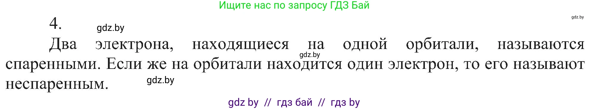Химия, 8 класс Учебник, авторы: Шиманович Игорь Евгеньевич, Красицкий Василий Анатольевич, Сечко Ольга Ивановна, Хвалюк Виктор Николаевич, издательство Адукацыя i выхаванне, Минск, 2024, страница 153, номер 4, Решение