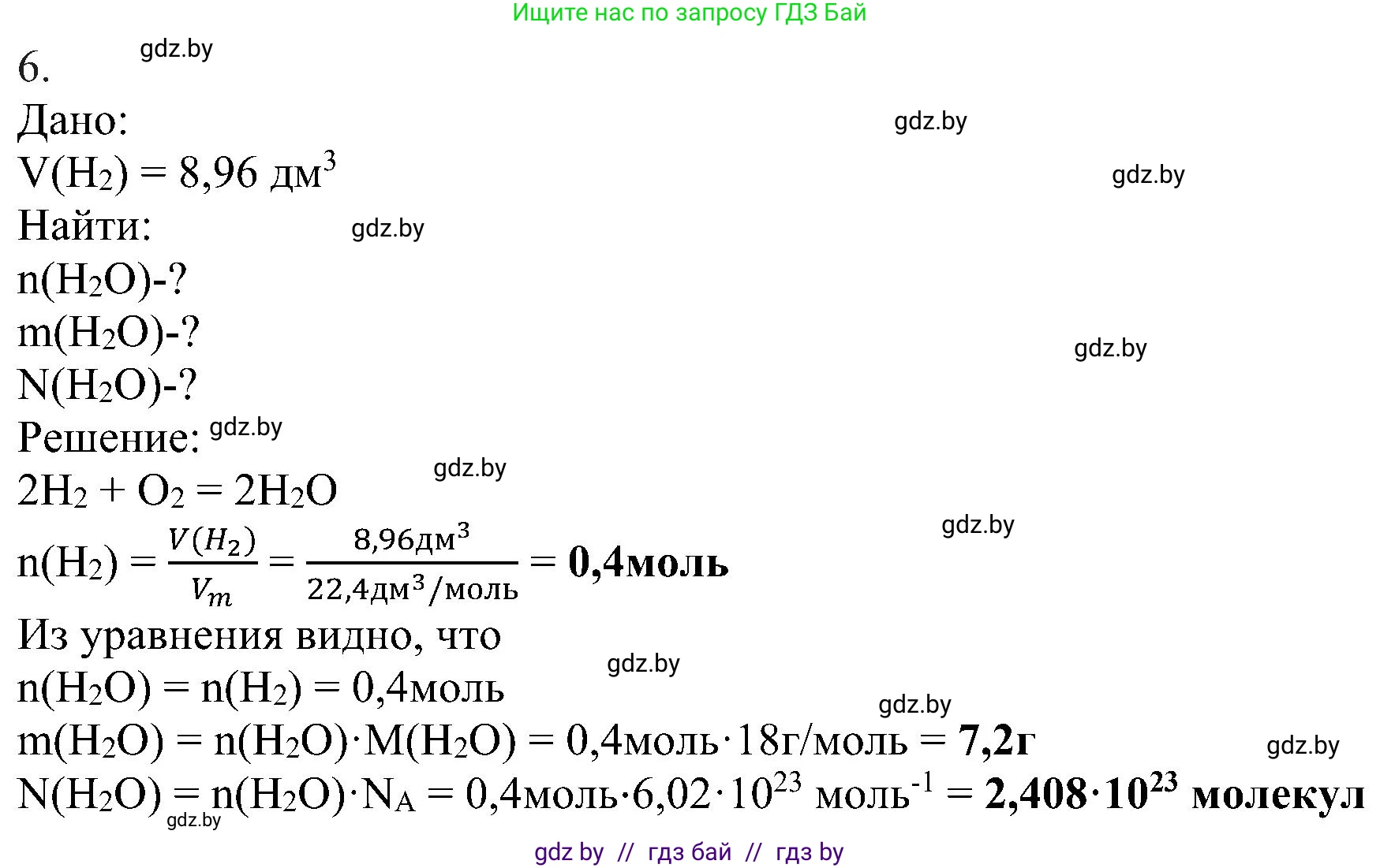 Химия, 8 класс Учебник, авторы: Шиманович Игорь Евгеньевич, Красицкий Василий Анатольевич, Сечко Ольга Ивановна, Хвалюк Виктор Николаевич, издательство Адукацыя i выхаванне, Минск, 2024, страница 153, номер 6, Решение