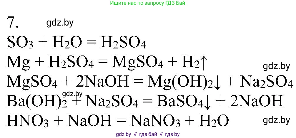 Химия, 8 класс Учебник, авторы: Шиманович Игорь Евгеньевич, Красицкий Василий Анатольевич, Сечко Ольга Ивановна, Хвалюк Виктор Николаевич, издательство Адукацыя i выхаванне, Минск, 2024, страница 153, номер 7, Решение