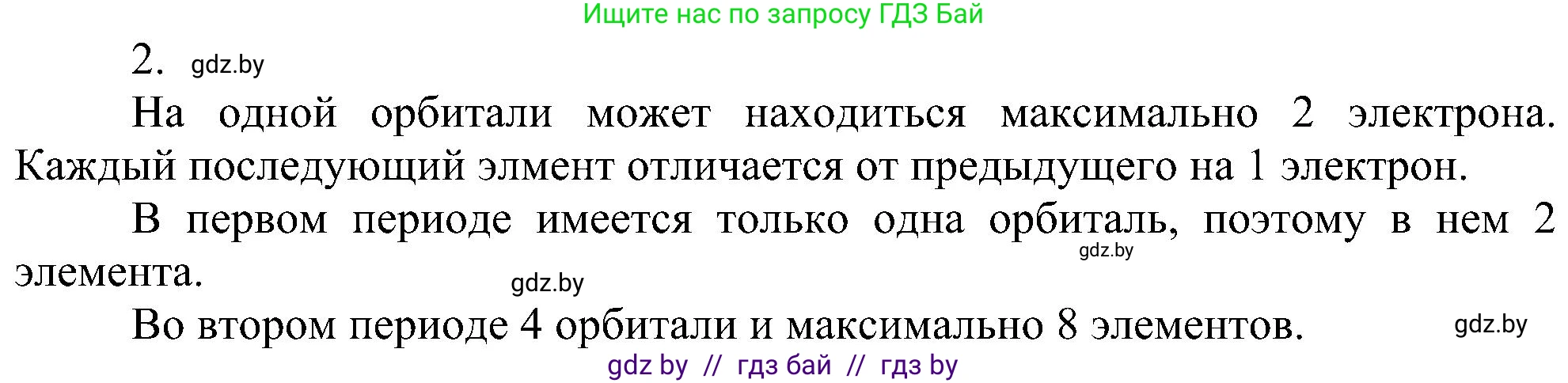 Химия, 8 класс Учебник, авторы: Шиманович Игорь Евгеньевич, Красицкий Василий Анатольевич, Сечко Ольга Ивановна, Хвалюк Виктор Николаевич, издательство Адукацыя i выхаванне, Минск, 2024, страница 157, номер 2, Решение