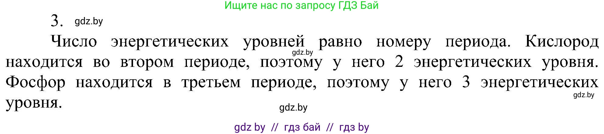 Химия, 8 класс Учебник, авторы: Шиманович Игорь Евгеньевич, Красицкий Василий Анатольевич, Сечко Ольга Ивановна, Хвалюк Виктор Николаевич, издательство Адукацыя i выхаванне, Минск, 2024, страница 157, номер 3, Решение