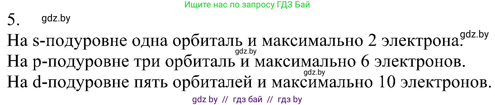 Химия, 8 класс Учебник, авторы: Шиманович Игорь Евгеньевич, Красицкий Василий Анатольевич, Сечко Ольга Ивановна, Хвалюк Виктор Николаевич, издательство Адукацыя i выхаванне, Минск, 2024, страница 157, номер 5, Решение