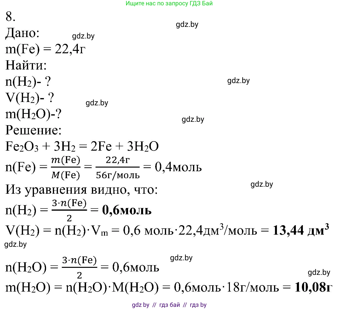 Химия, 8 класс Учебник, авторы: Шиманович Игорь Евгеньевич, Красицкий Василий Анатольевич, Сечко Ольга Ивановна, Хвалюк Виктор Николаевич, издательство Адукацыя i выхаванне, Минск, 2024, страница 157, номер 8, Решение