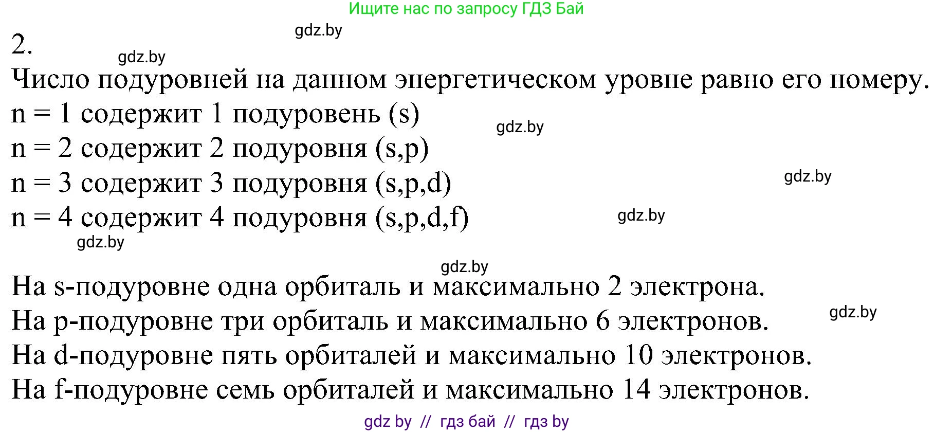 Химия, 8 класс Учебник, авторы: Шиманович Игорь Евгеньевич, Красицкий Василий Анатольевич, Сечко Ольга Ивановна, Хвалюк Виктор Николаевич, издательство Адукацыя i выхаванне, Минск, 2024, страница 162, номер 2, Решение