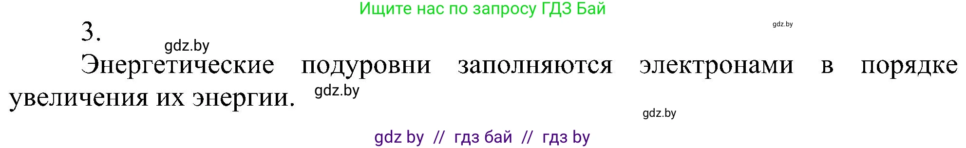 Химия, 8 класс Учебник, авторы: Шиманович Игорь Евгеньевич, Красицкий Василий Анатольевич, Сечко Ольга Ивановна, Хвалюк Виктор Николаевич, издательство Адукацыя i выхаванне, Минск, 2024, страница 162, номер 3, Решение