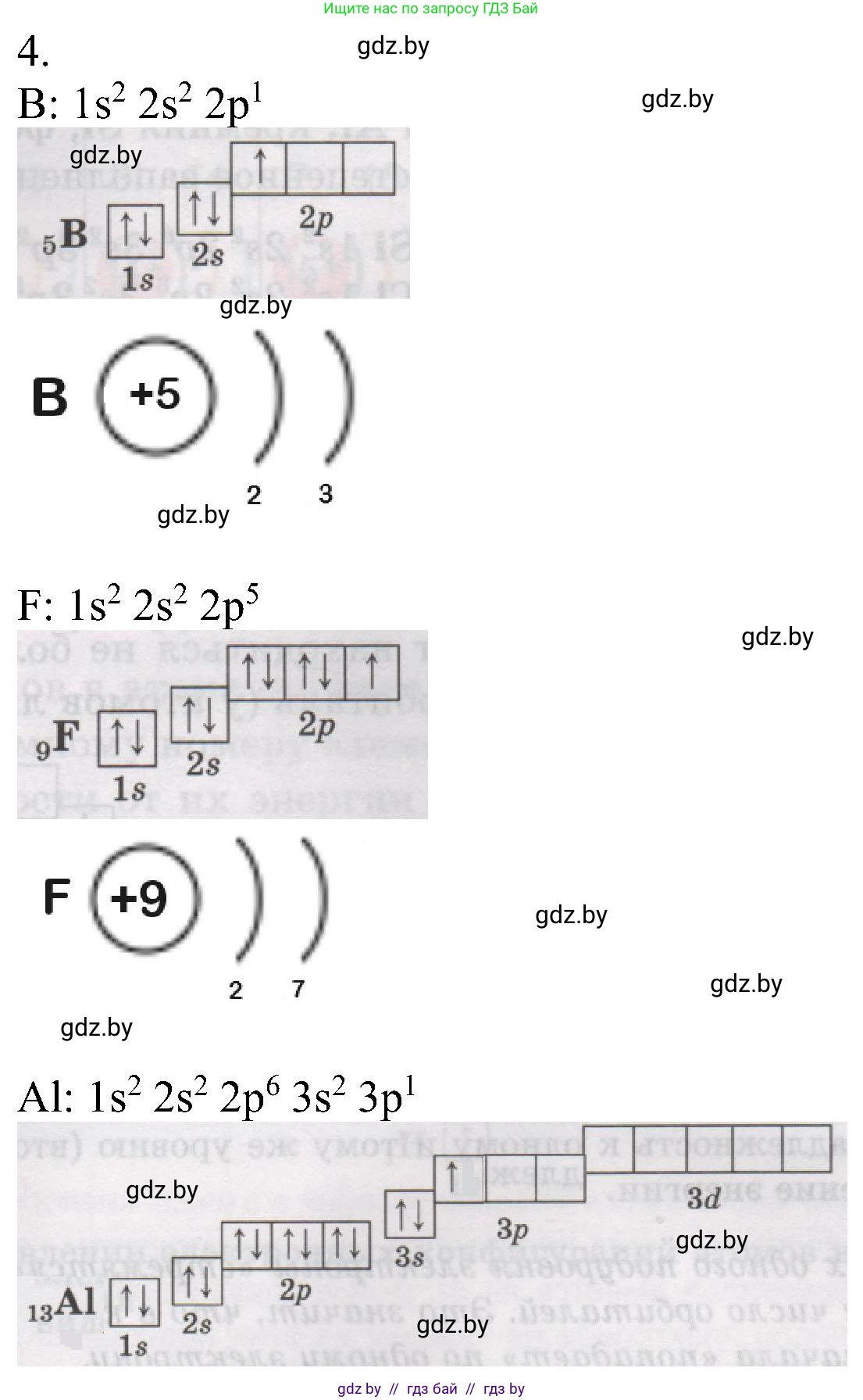 Химия, 8 класс Учебник, авторы: Шиманович Игорь Евгеньевич, Красицкий Василий Анатольевич, Сечко Ольга Ивановна, Хвалюк Виктор Николаевич, издательство Адукацыя i выхаванне, Минск, 2024, страница 162, номер 4, Решение