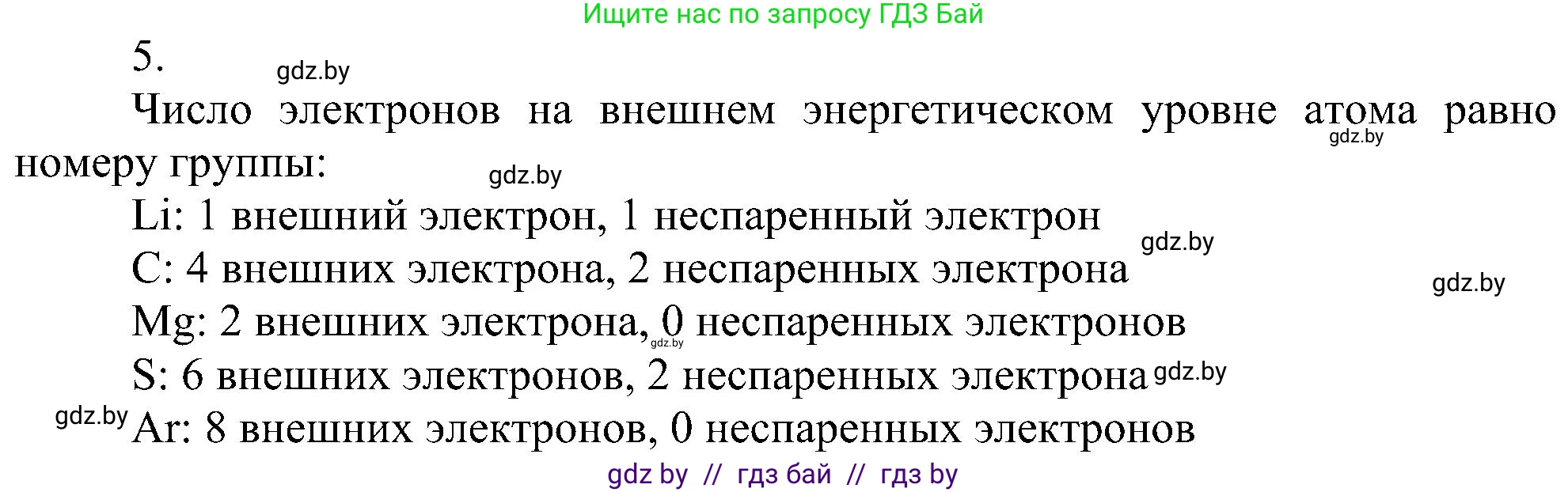 Химия, 8 класс Учебник, авторы: Шиманович Игорь Евгеньевич, Красицкий Василий Анатольевич, Сечко Ольга Ивановна, Хвалюк Виктор Николаевич, издательство Адукацыя i выхаванне, Минск, 2024, страница 162, номер 5, Решение
