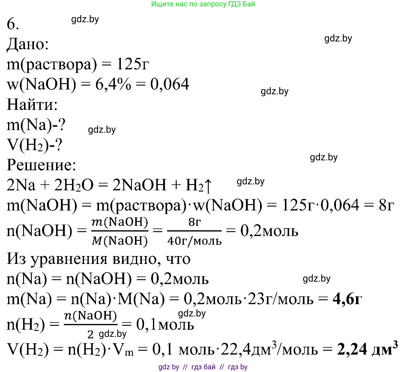 Химия, 8 класс Учебник, авторы: Шиманович Игорь Евгеньевич, Красицкий Василий Анатольевич, Сечко Ольга Ивановна, Хвалюк Виктор Николаевич, издательство Адукацыя i выхаванне, Минск, 2024, страница 162, номер 6, Решение