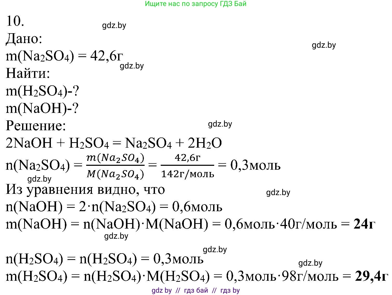 Химия, 8 класс Учебник, авторы: Шиманович Игорь Евгеньевич, Красицкий Василий Анатольевич, Сечко Ольга Ивановна, Хвалюк Виктор Николаевич, издательство Адукацыя i выхаванне, Минск, 2024, страница 167, номер 10, Решение