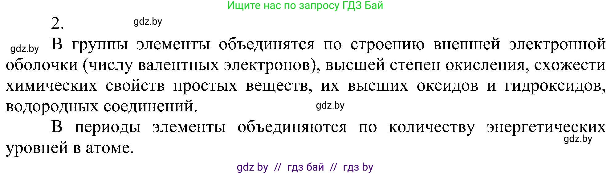 Химия, 8 класс Учебник, авторы: Шиманович Игорь Евгеньевич, Красицкий Василий Анатольевич, Сечко Ольга Ивановна, Хвалюк Виктор Николаевич, издательство Адукацыя i выхаванне, Минск, 2024, страница 166, номер 2, Решение