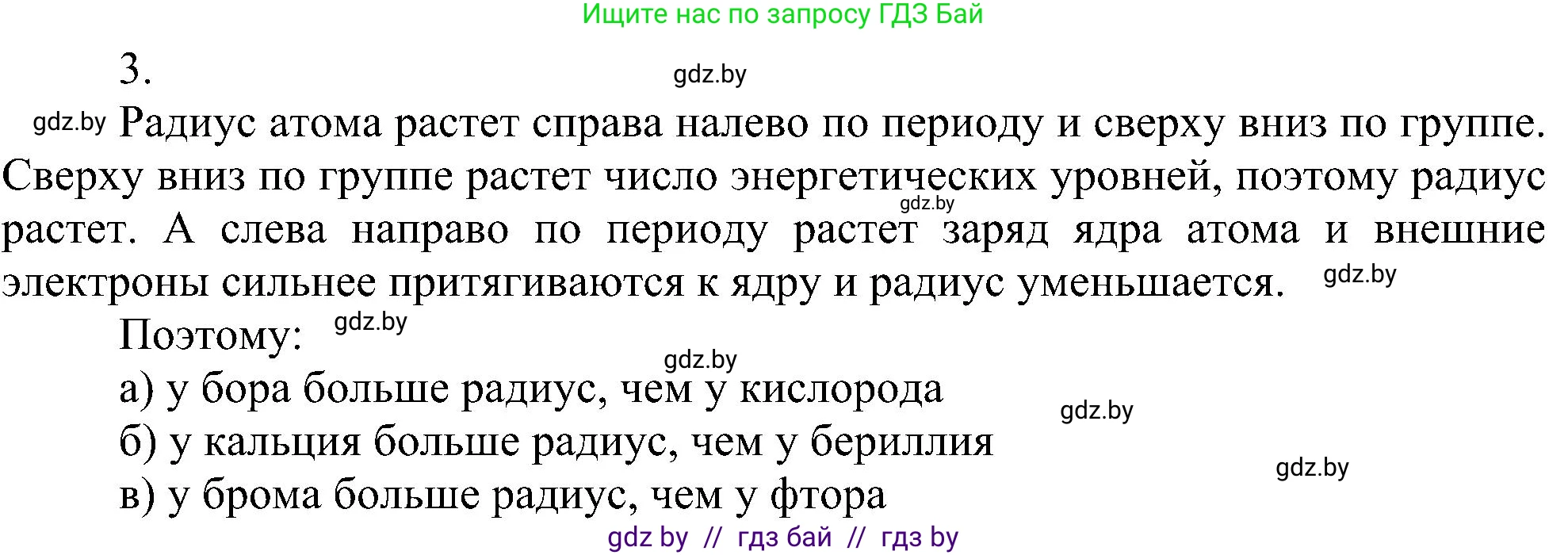 Химия, 8 класс Учебник, авторы: Шиманович Игорь Евгеньевич, Красицкий Василий Анатольевич, Сечко Ольга Ивановна, Хвалюк Виктор Николаевич, издательство Адукацыя i выхаванне, Минск, 2024, страница 167, номер 3, Решение