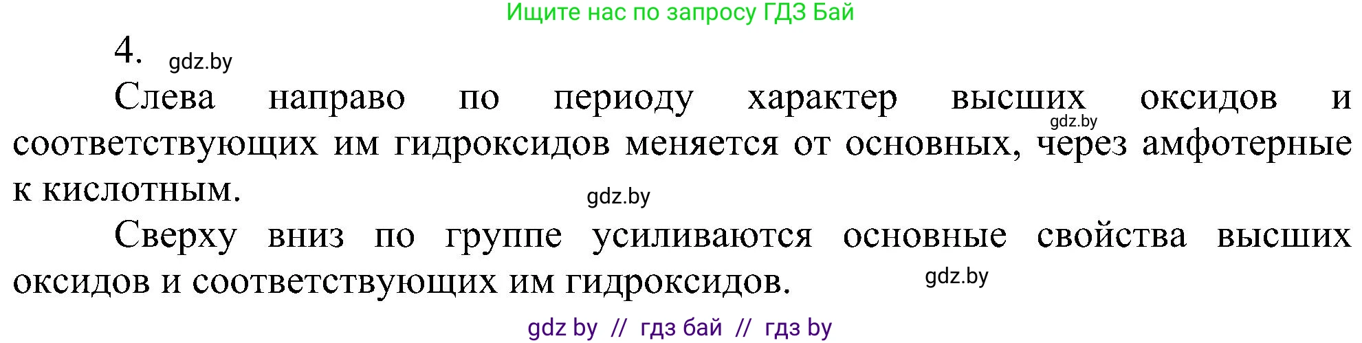 Химия, 8 класс Учебник, авторы: Шиманович Игорь Евгеньевич, Красицкий Василий Анатольевич, Сечко Ольга Ивановна, Хвалюк Виктор Николаевич, издательство Адукацыя i выхаванне, Минск, 2024, страница 167, номер 4, Решение