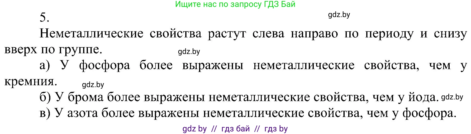 Химия, 8 класс Учебник, авторы: Шиманович Игорь Евгеньевич, Красицкий Василий Анатольевич, Сечко Ольга Ивановна, Хвалюк Виктор Николаевич, издательство Адукацыя i выхаванне, Минск, 2024, страница 167, номер 5, Решение