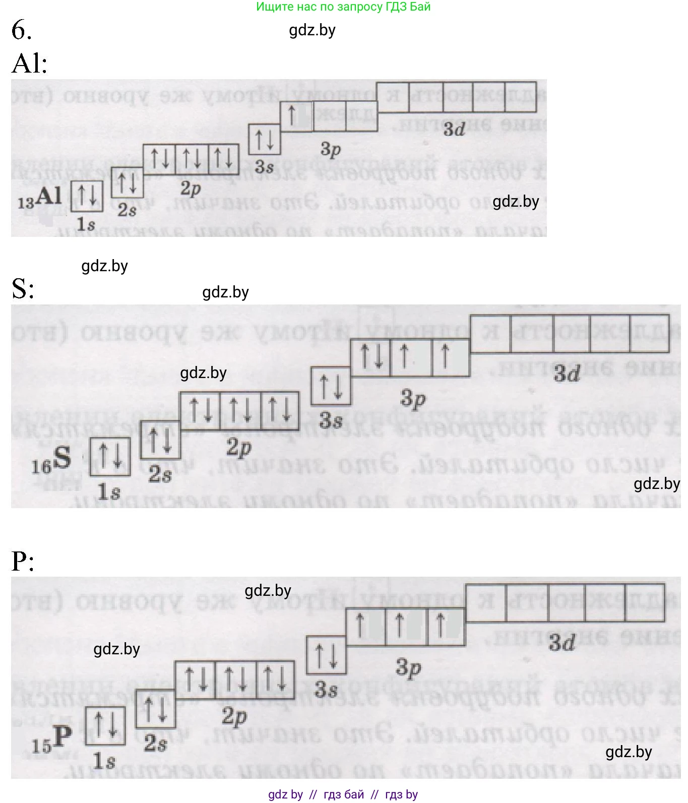 Химия, 8 класс Учебник, авторы: Шиманович Игорь Евгеньевич, Красицкий Василий Анатольевич, Сечко Ольга Ивановна, Хвалюк Виктор Николаевич, издательство Адукацыя i выхаванне, Минск, 2024, страница 167, номер 6, Решение