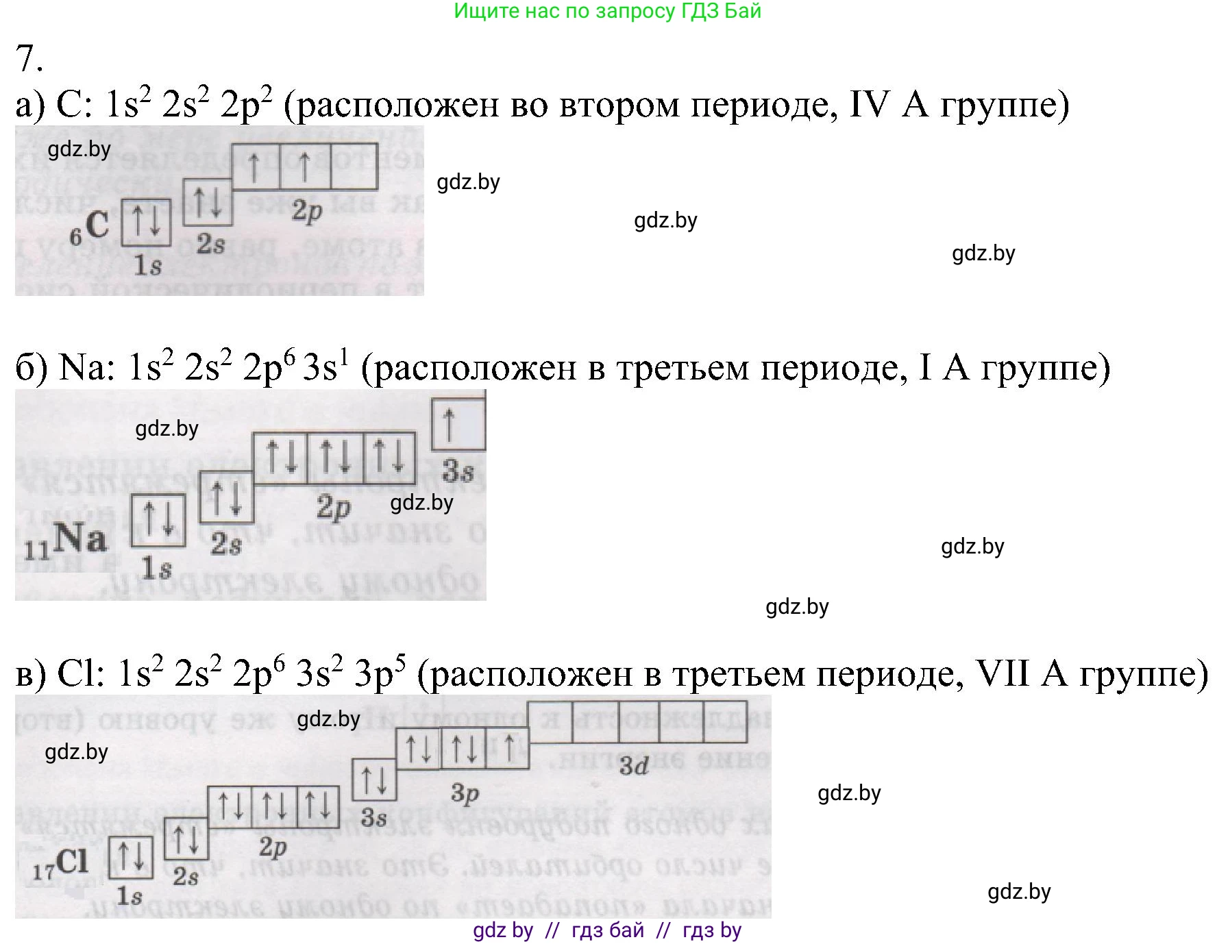 Химия, 8 класс Учебник, авторы: Шиманович Игорь Евгеньевич, Красицкий Василий Анатольевич, Сечко Ольга Ивановна, Хвалюк Виктор Николаевич, издательство Адукацыя i выхаванне, Минск, 2024, страница 167, номер 7, Решение
