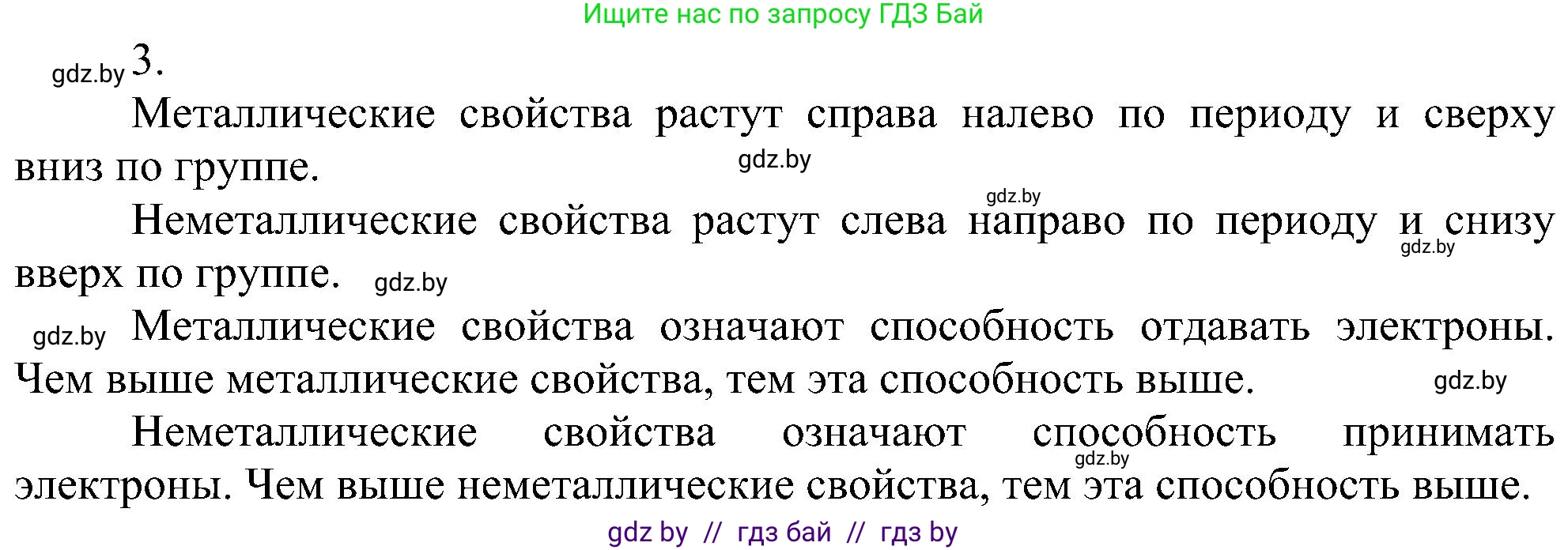 Химия, 8 класс Учебник, авторы: Шиманович Игорь Евгеньевич, Красицкий Василий Анатольевич, Сечко Ольга Ивановна, Хвалюк Виктор Николаевич, издательство Адукацыя i выхаванне, Минск, 2024, страница 170, номер 3, Решение
