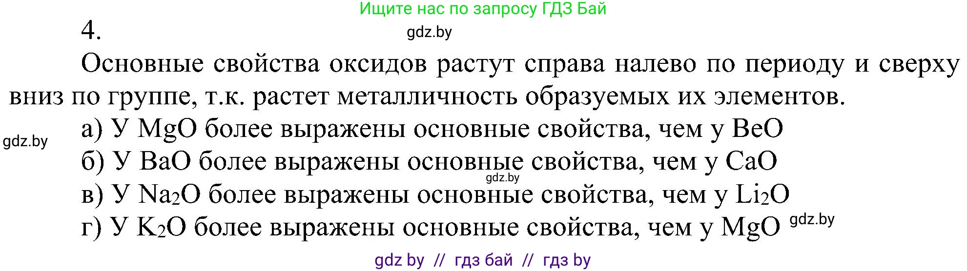 Химия, 8 класс Учебник, авторы: Шиманович Игорь Евгеньевич, Красицкий Василий Анатольевич, Сечко Ольга Ивановна, Хвалюк Виктор Николаевич, издательство Адукацыя i выхаванне, Минск, 2024, страница 170, номер 4, Решение