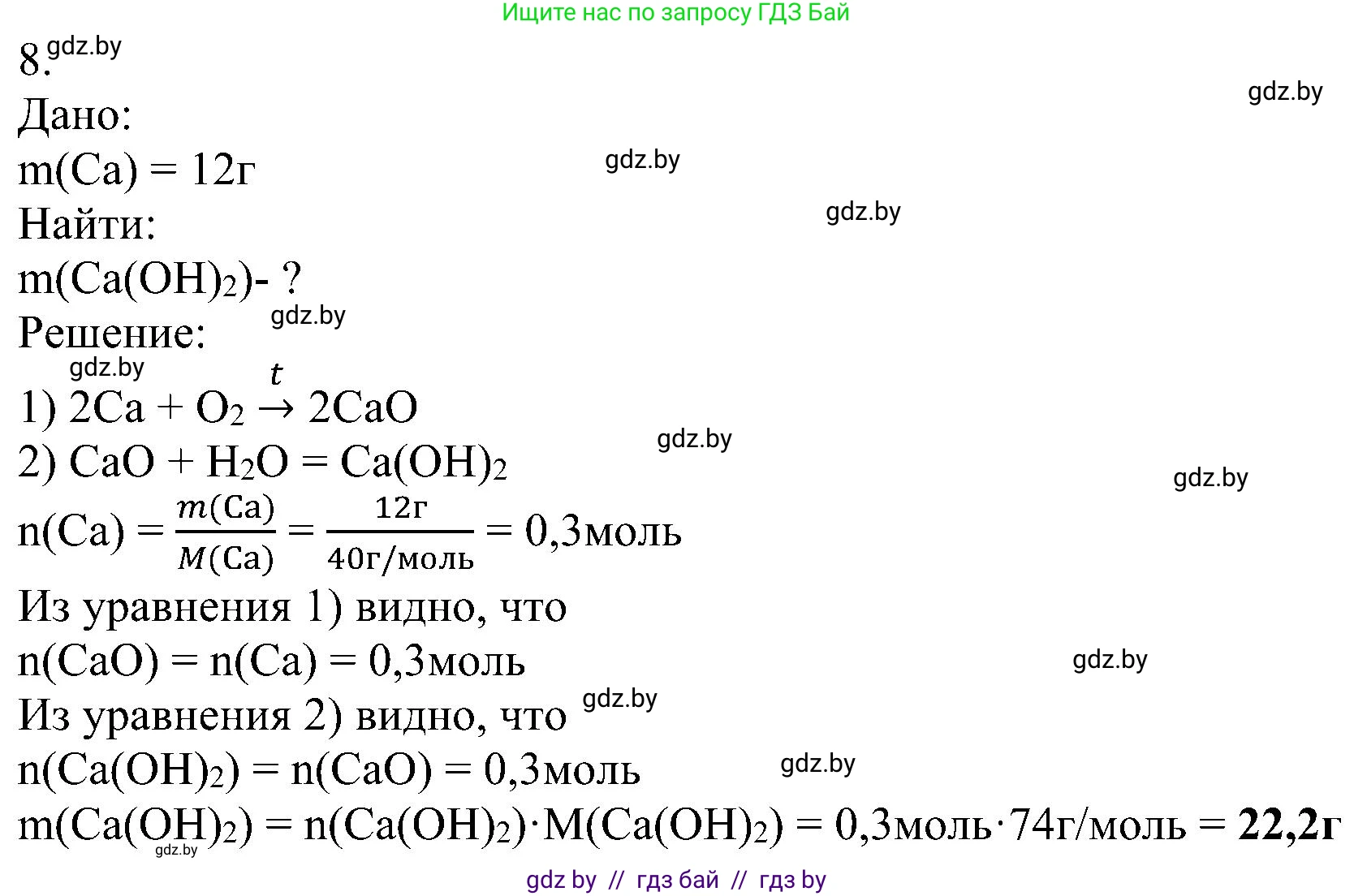 Химия, 8 класс Учебник, авторы: Шиманович Игорь Евгеньевич, Красицкий Василий Анатольевич, Сечко Ольга Ивановна, Хвалюк Виктор Николаевич, издательство Адукацыя i выхаванне, Минск, 2024, страница 171, номер 8, Решение
