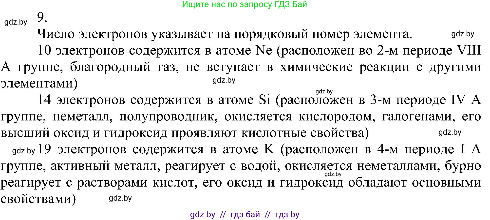 Химия, 8 класс Учебник, авторы: Шиманович Игорь Евгеньевич, Красицкий Василий Анатольевич, Сечко Ольга Ивановна, Хвалюк Виктор Николаевич, издательство Адукацыя i выхаванне, Минск, 2024, страница 171, номер 9, Решение