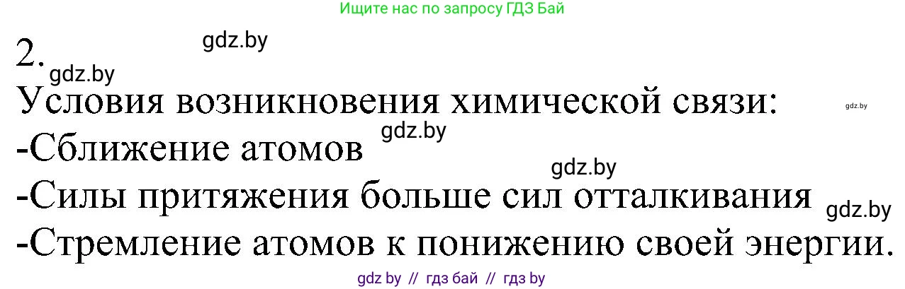Химия, 8 класс Учебник, авторы: Шиманович Игорь Евгеньевич, Красицкий Василий Анатольевич, Сечко Ольга Ивановна, Хвалюк Виктор Николаевич, издательство Адукацыя i выхаванне, Минск, 2024, страница 176, номер 2, Решение