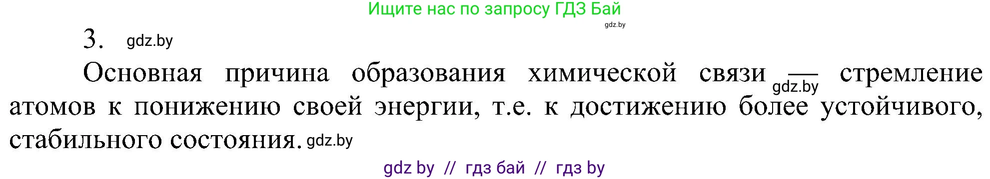 Химия, 8 класс Учебник, авторы: Шиманович Игорь Евгеньевич, Красицкий Василий Анатольевич, Сечко Ольга Ивановна, Хвалюк Виктор Николаевич, издательство Адукацыя i выхаванне, Минск, 2024, страница 176, номер 3, Решение