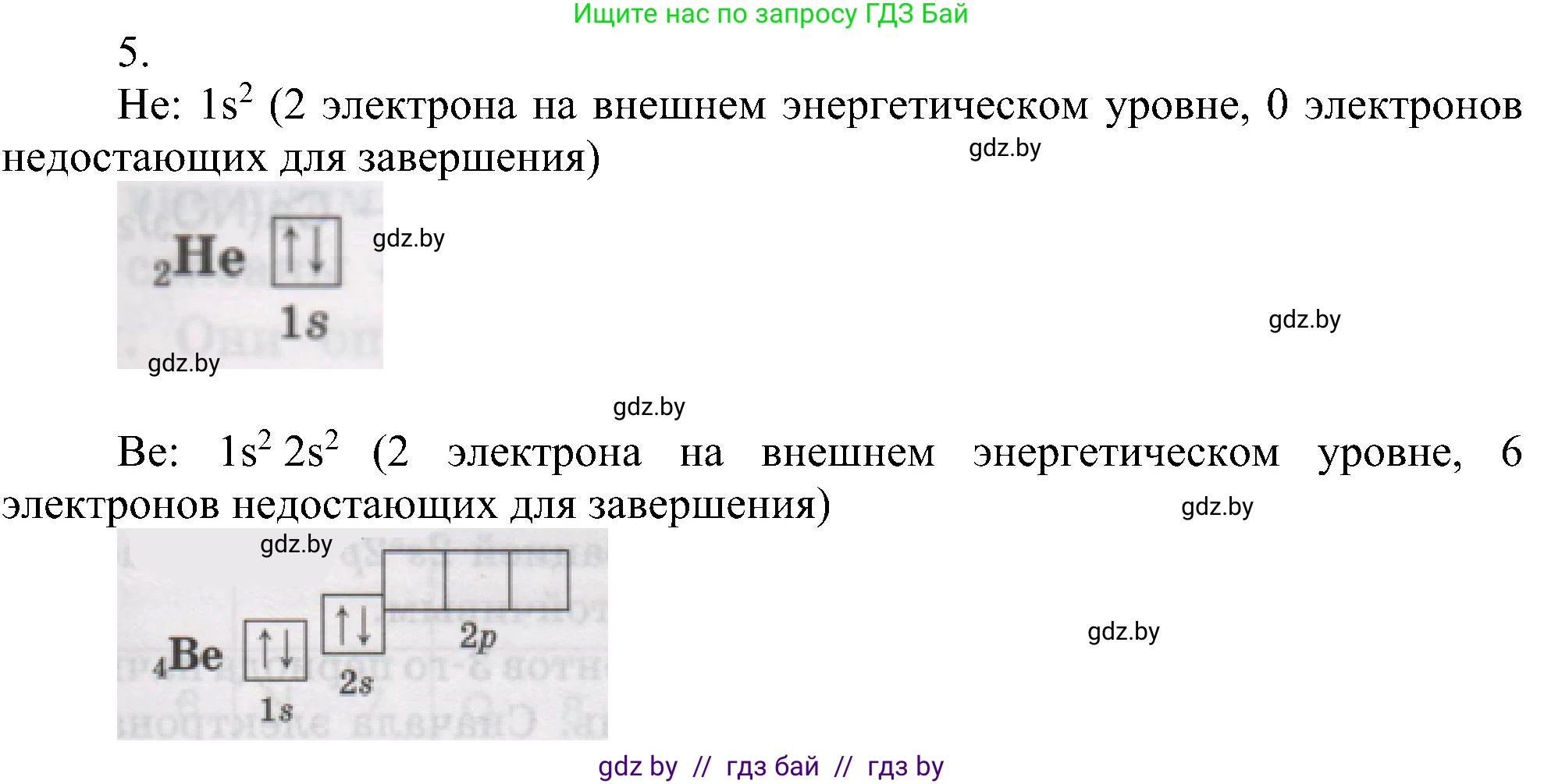 Химия, 8 класс Учебник, авторы: Шиманович Игорь Евгеньевич, Красицкий Василий Анатольевич, Сечко Ольга Ивановна, Хвалюк Виктор Николаевич, издательство Адукацыя i выхаванне, Минск, 2024, страница 176, номер 5, Решение