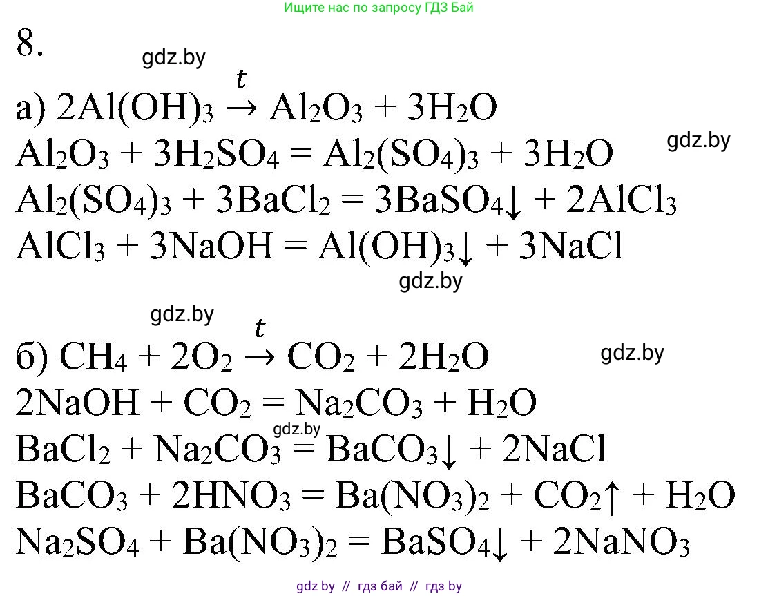Химия, 8 класс Учебник, авторы: Шиманович Игорь Евгеньевич, Красицкий Василий Анатольевич, Сечко Ольга Ивановна, Хвалюк Виктор Николаевич, издательство Адукацыя i выхаванне, Минск, 2024, страница 176, номер 8, Решение