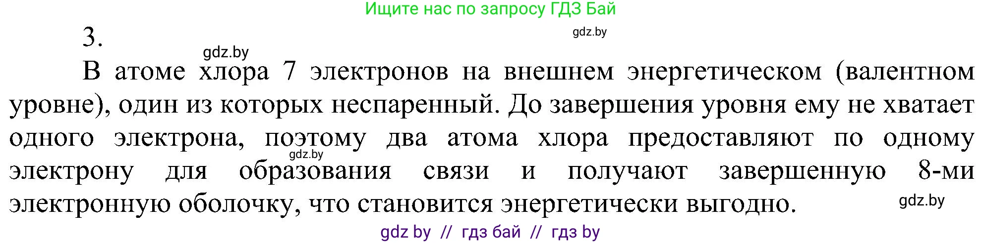 Химия, 8 класс Учебник, авторы: Шиманович Игорь Евгеньевич, Красицкий Василий Анатольевич, Сечко Ольга Ивановна, Хвалюк Виктор Николаевич, издательство Адукацыя i выхаванне, Минск, 2024, страница 179, номер 3, Решение