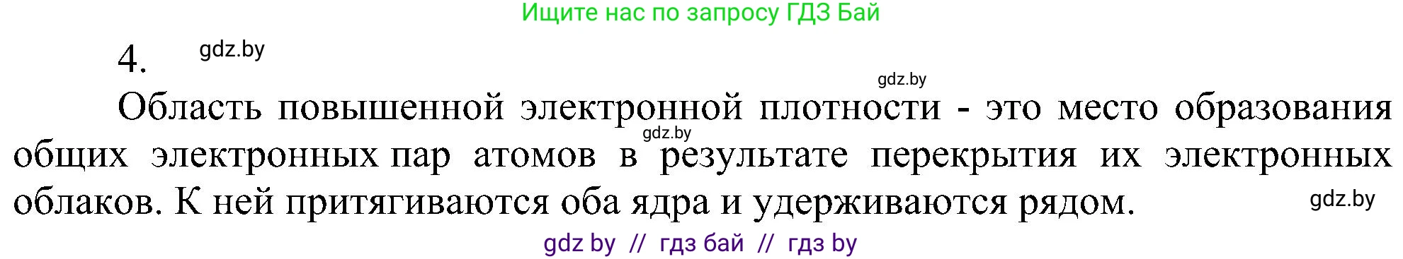Химия, 8 класс Учебник, авторы: Шиманович Игорь Евгеньевич, Красицкий Василий Анатольевич, Сечко Ольга Ивановна, Хвалюк Виктор Николаевич, издательство Адукацыя i выхаванне, Минск, 2024, страница 179, номер 4, Решение