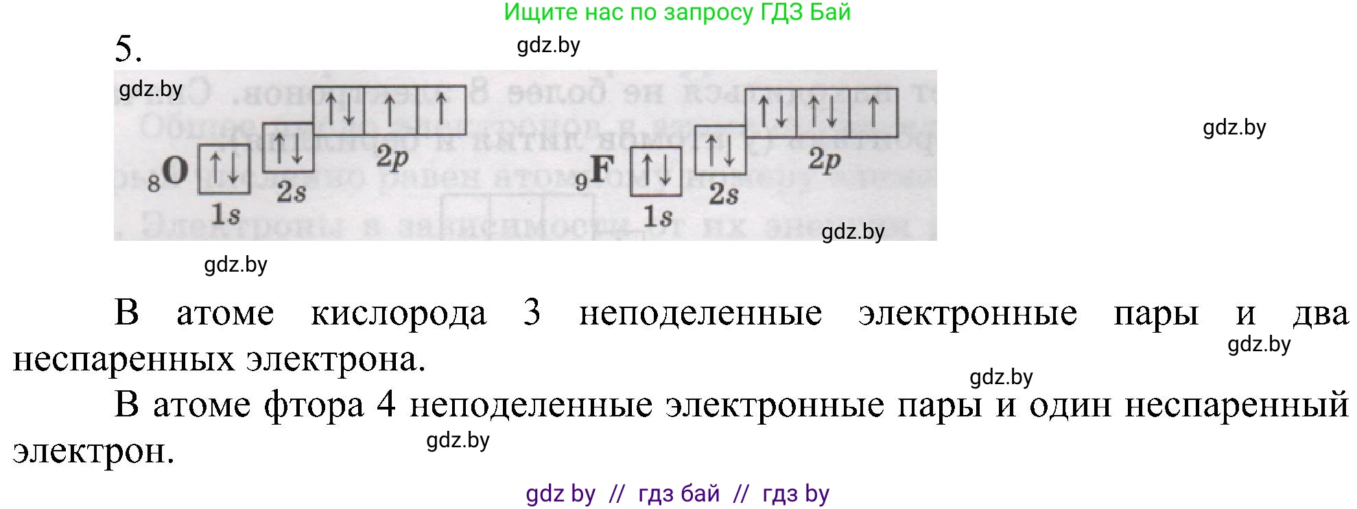 Химия, 8 класс Учебник, авторы: Шиманович Игорь Евгеньевич, Красицкий Василий Анатольевич, Сечко Ольга Ивановна, Хвалюк Виктор Николаевич, издательство Адукацыя i выхаванне, Минск, 2024, страница 179, номер 5, Решение
