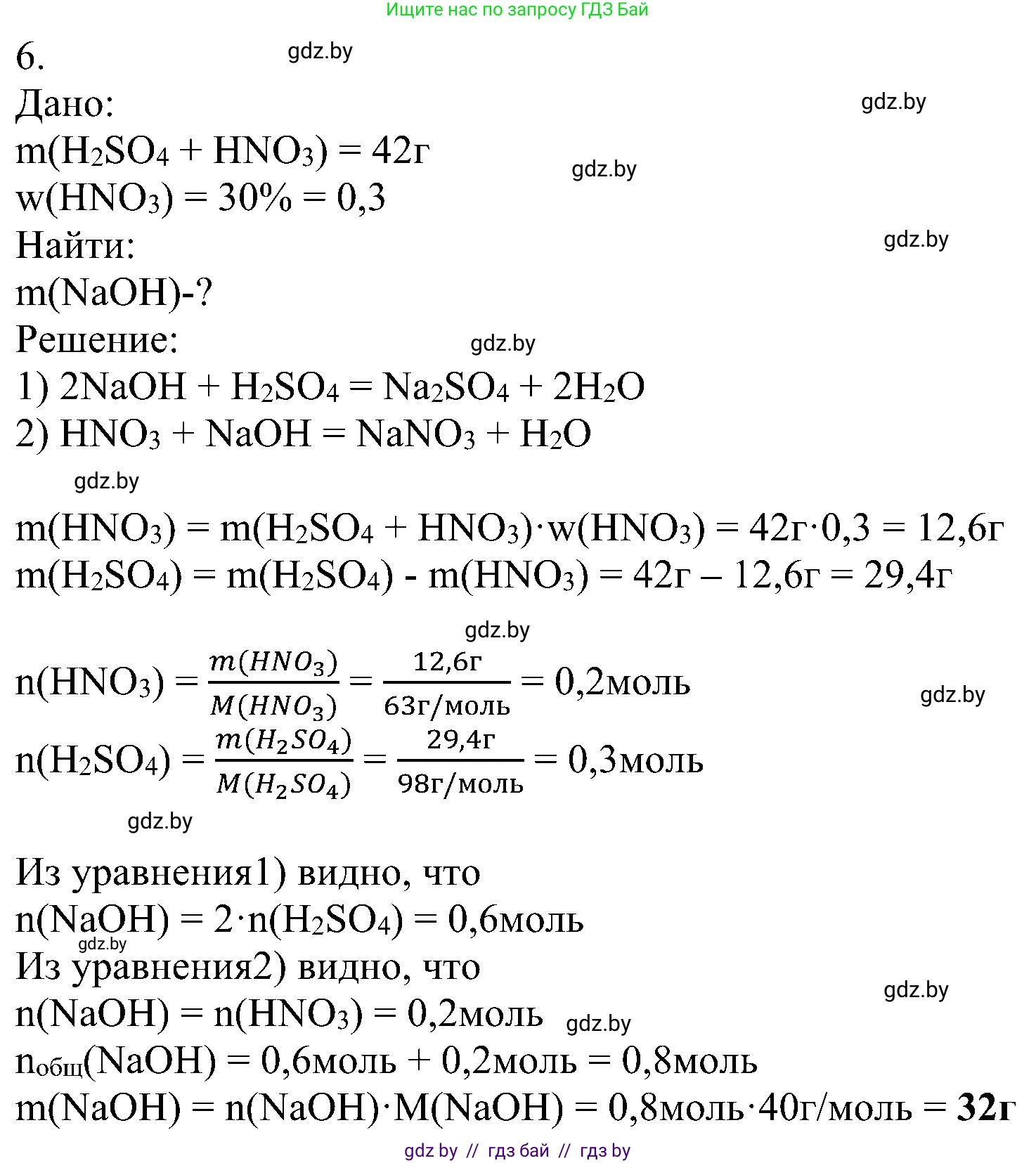 Химия, 8 класс Учебник, авторы: Шиманович Игорь Евгеньевич, Красицкий Василий Анатольевич, Сечко Ольга Ивановна, Хвалюк Виктор Николаевич, издательство Адукацыя i выхаванне, Минск, 2024, страница 179, номер 6, Решение