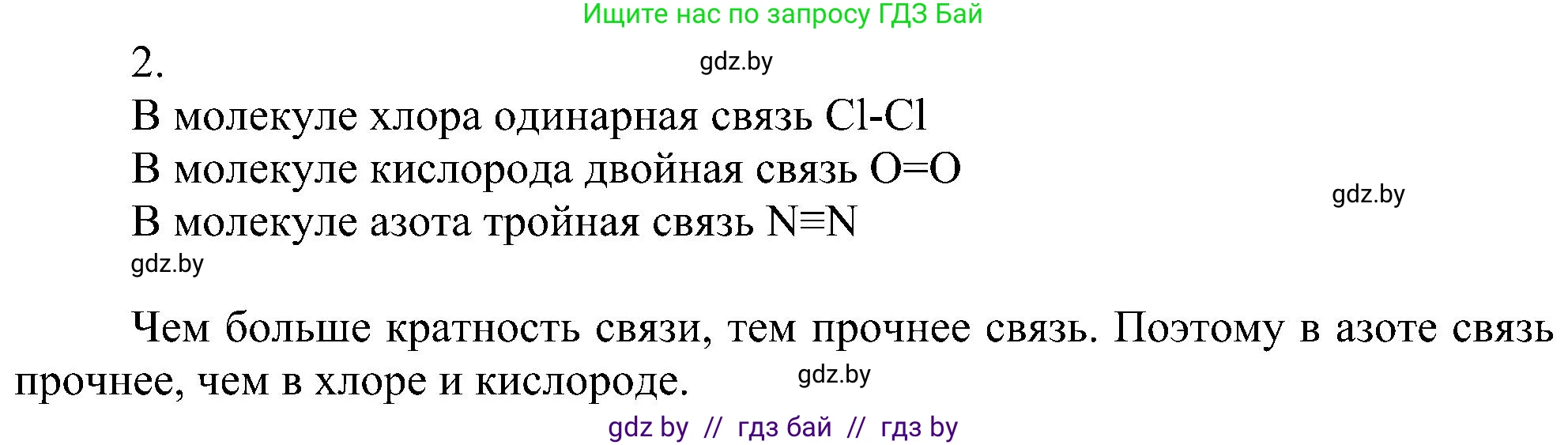 Химия, 8 класс Учебник, авторы: Шиманович Игорь Евгеньевич, Красицкий Василий Анатольевич, Сечко Ольга Ивановна, Хвалюк Виктор Николаевич, издательство Адукацыя i выхаванне, Минск, 2024, страница 181, номер 2, Решение