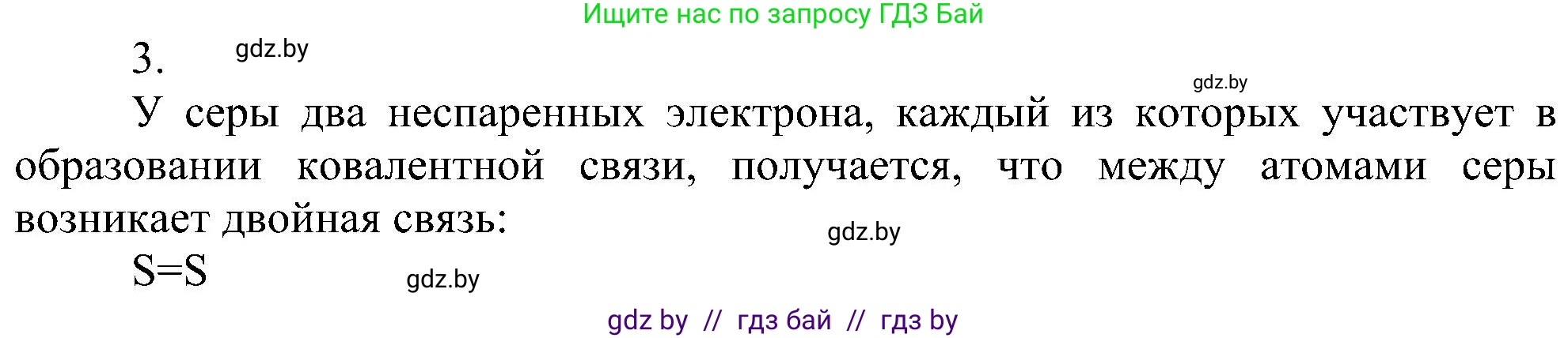 Химия, 8 класс Учебник, авторы: Шиманович Игорь Евгеньевич, Красицкий Василий Анатольевич, Сечко Ольга Ивановна, Хвалюк Виктор Николаевич, издательство Адукацыя i выхаванне, Минск, 2024, страница 181, номер 3, Решение