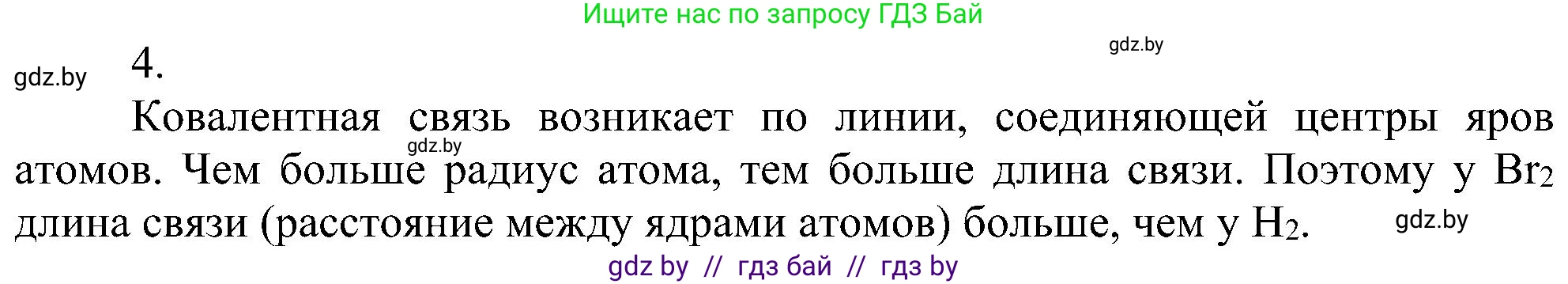 Химия, 8 класс Учебник, авторы: Шиманович Игорь Евгеньевич, Красицкий Василий Анатольевич, Сечко Ольга Ивановна, Хвалюк Виктор Николаевич, издательство Адукацыя i выхаванне, Минск, 2024, страница 181, номер 4, Решение