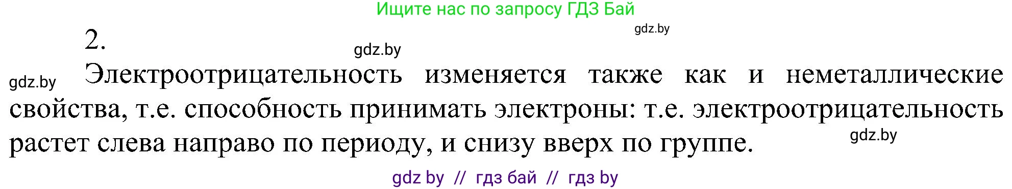 Химия, 8 класс Учебник, авторы: Шиманович Игорь Евгеньевич, Красицкий Василий Анатольевич, Сечко Ольга Ивановна, Хвалюк Виктор Николаевич, издательство Адукацыя i выхаванне, Минск, 2024, страница 184, номер 2, Решение
