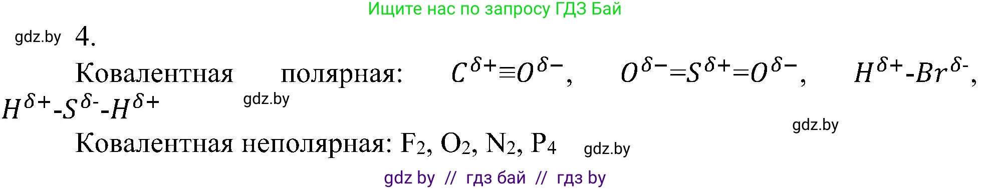 Химия, 8 класс Учебник, авторы: Шиманович Игорь Евгеньевич, Красицкий Василий Анатольевич, Сечко Ольга Ивановна, Хвалюк Виктор Николаевич, издательство Адукацыя i выхаванне, Минск, 2024, страница 185, номер 4, Решение