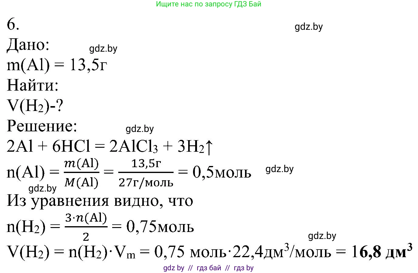 Химия, 8 класс Учебник, авторы: Шиманович Игорь Евгеньевич, Красицкий Василий Анатольевич, Сечко Ольга Ивановна, Хвалюк Виктор Николаевич, издательство Адукацыя i выхаванне, Минск, 2024, страница 185, номер 6, Решение