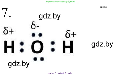 Химия, 8 класс Учебник, авторы: Шиманович Игорь Евгеньевич, Красицкий Василий Анатольевич, Сечко Ольга Ивановна, Хвалюк Виктор Николаевич, издательство Адукацыя i выхаванне, Минск, 2024, страница 185, номер 7, Решение