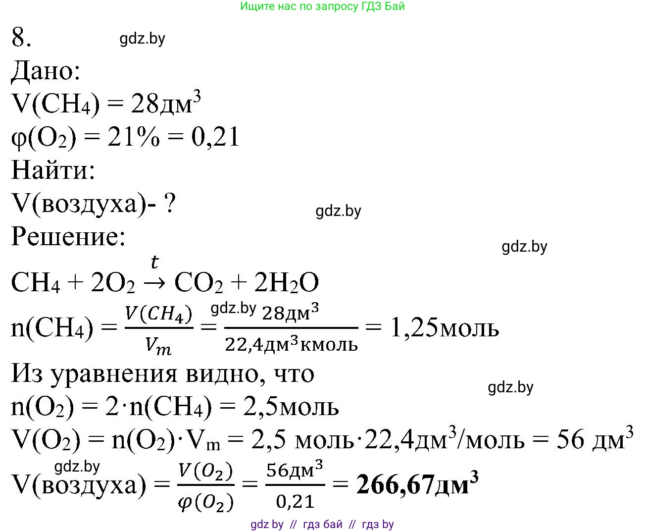 Химия, 8 класс Учебник, авторы: Шиманович Игорь Евгеньевич, Красицкий Василий Анатольевич, Сечко Ольга Ивановна, Хвалюк Виктор Николаевич, издательство Адукацыя i выхаванне, Минск, 2024, страница 188, номер 8, Решение
