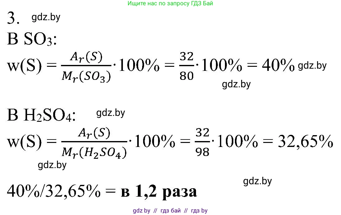 Химия, 8 класс Учебник, авторы: Шиманович Игорь Евгеньевич, Красицкий Василий Анатольевич, Сечко Ольга Ивановна, Хвалюк Виктор Николаевич, издательство Адукацыя i выхаванне, Минск, 2024, страница 192, номер 3, Решение