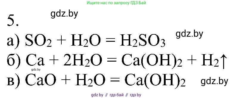 Химия, 8 класс Учебник, авторы: Шиманович Игорь Евгеньевич, Красицкий Василий Анатольевич, Сечко Ольга Ивановна, Хвалюк Виктор Николаевич, издательство Адукацыя i выхаванне, Минск, 2024, страница 192, номер 5, Решение