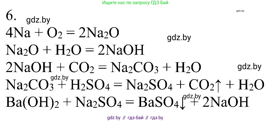 Химия, 8 класс Учебник, авторы: Шиманович Игорь Евгеньевич, Красицкий Василий Анатольевич, Сечко Ольга Ивановна, Хвалюк Виктор Николаевич, издательство Адукацыя i выхаванне, Минск, 2024, страница 192, номер 6, Решение