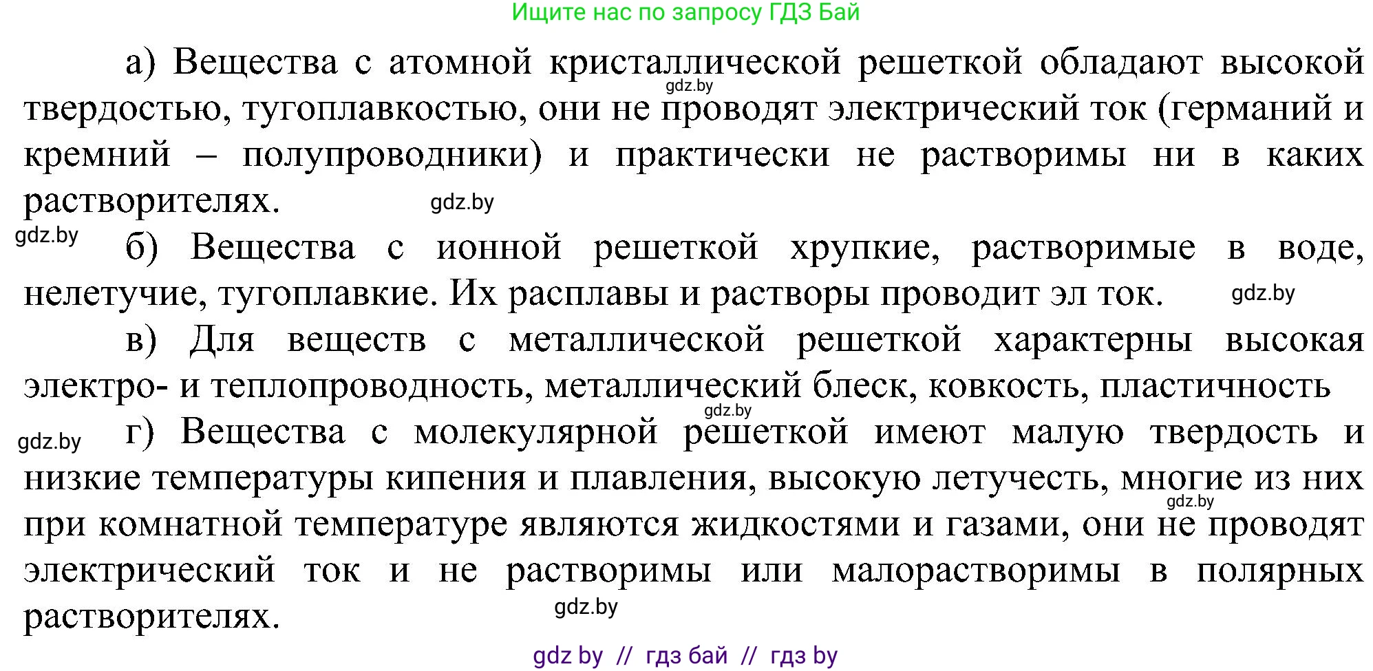 Химия, 8 класс Учебник, авторы: Шиманович Игорь Евгеньевич, Красицкий Василий Анатольевич, Сечко Ольга Ивановна, Хвалюк Виктор Николаевич, издательство Адукацыя i выхаванне, Минск, 2024, страница 198, номер 3, Решение