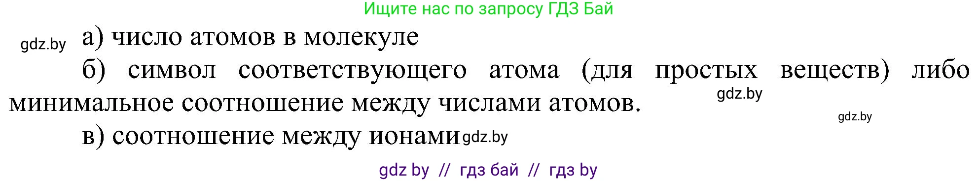 Химия, 8 класс Учебник, авторы: Шиманович Игорь Евгеньевич, Красицкий Василий Анатольевич, Сечко Ольга Ивановна, Хвалюк Виктор Николаевич, издательство Адукацыя i выхаванне, Минск, 2024, страница 198, номер 5, Решение